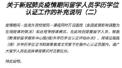 明确了：这类文凭不予认证！