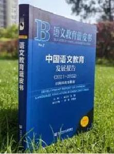 点赞，这所学校教学案例入选《语文教育蓝皮书》