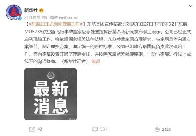 东航已正式启动理赔工作