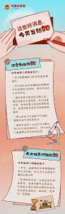这些好消息，今天发给她