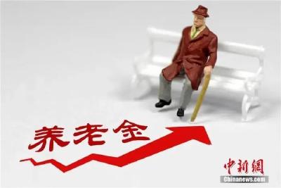 个人养老金制度出炉！每人每年缴纳上限1.2万元