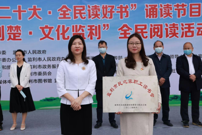 读书日，监利以这样的方式打开
