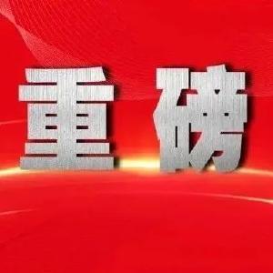 全文来了！习近平在庆祝中国共青团成立100周年大会上的重要讲话