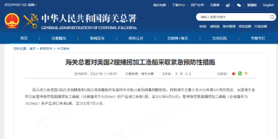 海关总署：紧急暂停