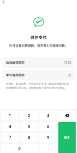 家长注意！微信又添新功能，事关青少年支付