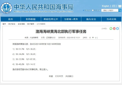 军事任务，禁止驶入