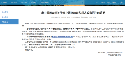 华中师范大学发布声明