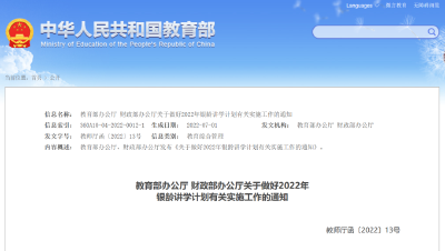 招募5000名退休教师！前往县镇农村学校工作