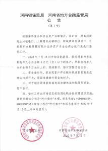 河南最新公告！