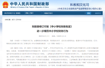 中小学校不得擅自扩大收费范围