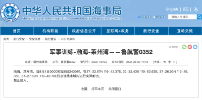 航行警告：这些海域禁止驶入！