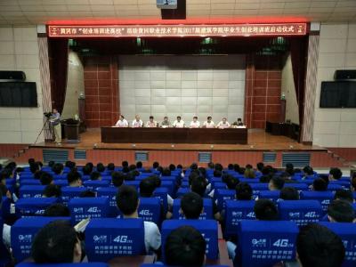 我市举行创业培训进高校活动