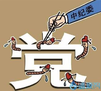 市纪委通报20起财务报销违规等问题典型案件
