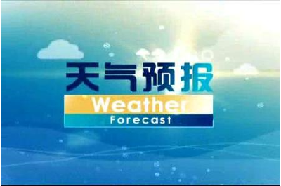 天气预报|未来三天黄冈有雨 后天最高气温将跌至22℃