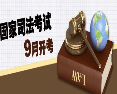 2016年国家司法考试在我市举行