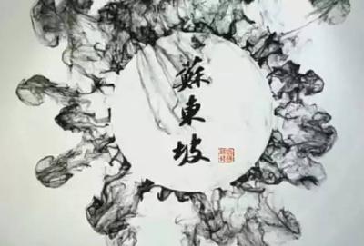 走进大型人文历史纪录片《苏东坡》
