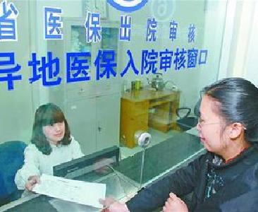 湖北全面实现省内医保异地结算 跨省结算开启探索之路