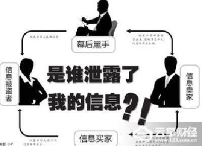 7名“内鬼”泄露公民个人信息200余万条