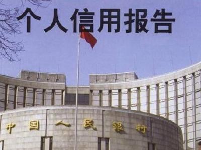 市民年底凭身份证号可查个人信用