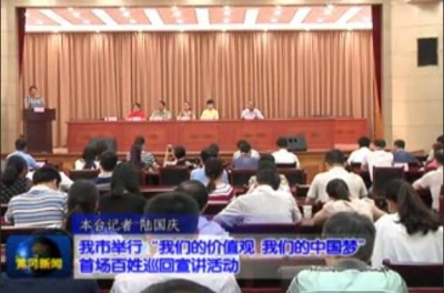 百姓巡回宣讲团走进市财政局