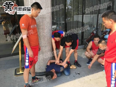 黄冈倒霉贼遇上“篮球运动员”  被抓才知是警察 