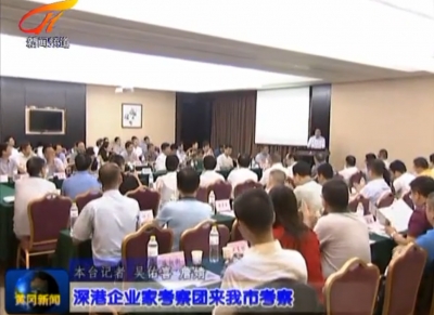 视频丨肖伏清会见深港企业家考察团一行
