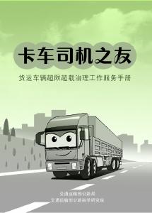 黄冈将集中整治货车非法改装超限超载