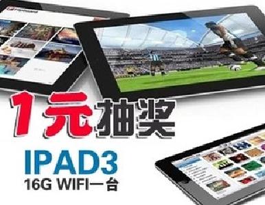 名为“抽奖式购物”实为赌博 网络一元购平台疯狂吸金