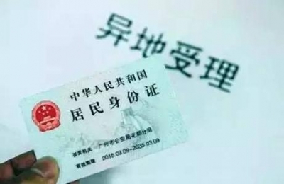 23个省市区居民可在鄂补换身份证 异地受理点再增27个