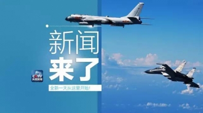 央视新闻｜新闻来了〔2016.09.26〕  
