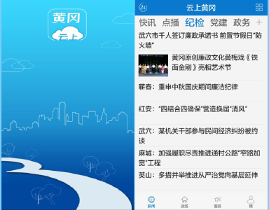 长江云•云上黄冈—纪检频道正式上线  