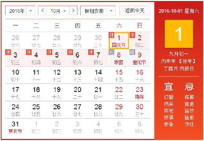 2016年国庆放假安排 国庆高速免费时间通知