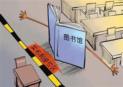 高校图书馆设学霸专座是低效的管理