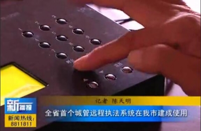 视频|全省首个城管远程执法系统在我市建成使用