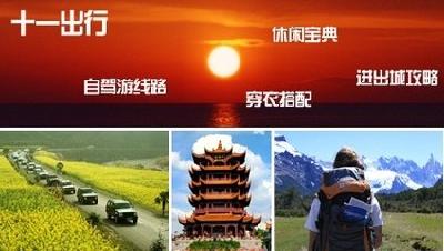 湖北省交管局发布湖北自驾游出行指南