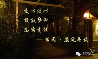 刘雪荣在第四次廉政夜谈时强调：时刻把“两个责任”放在心上、落实在行动上