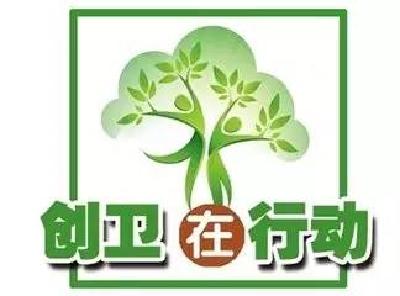 《创卫曝光台》  市创卫指挥部对青云社区下达一号督办令