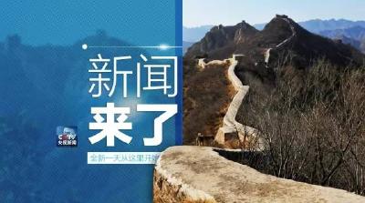 央视新闻｜新闻来了〔2016.09.23〕  