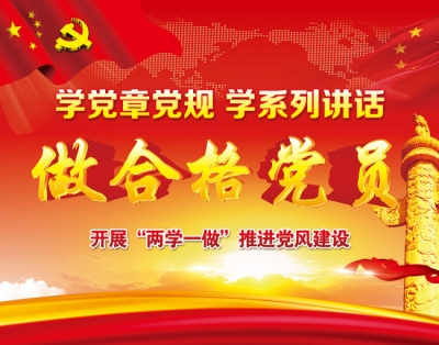 麻城推动“两学一做”落地见效