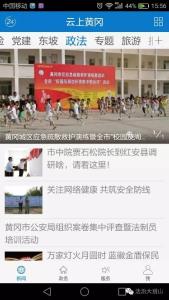 长江云•云上黄冈—政法频道正式上线