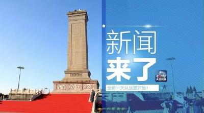 央视新闻｜新闻来了〔2016.09.30〕  