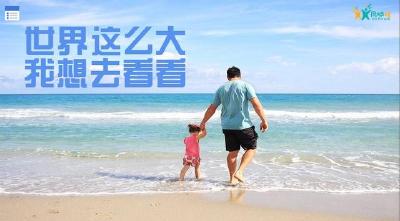 带娃出游成主流旅游模式 比例达30%—40%