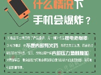 手机爆炸频发？这些安全常识你必须得知道