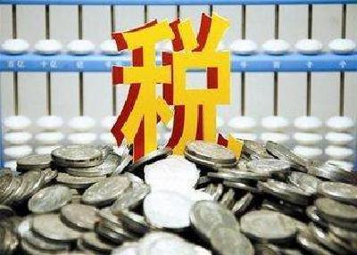税收征管体制改革扎实推进 多项措施加快落地