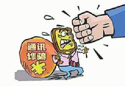 对电信网络诈骗犯罪要依法快捕快诉 