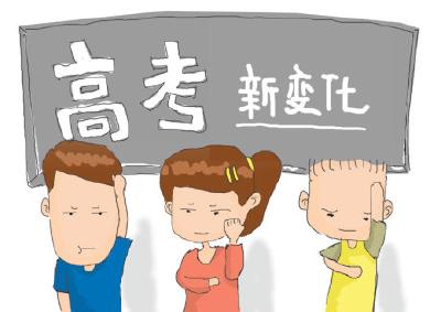 明年高考8科目考试内容调整 增加传统文化考核内容