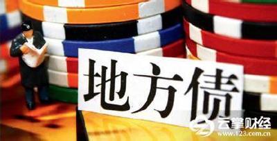 地方债发行接近收官 财政部打出严控隐性债务组合拳 