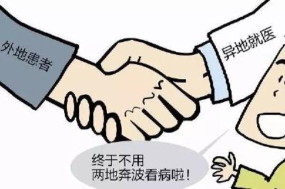 省内异地就医即时结算定点医疗机构