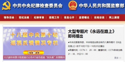 中纪委将推大型专题片 多位省部级以上贪官讲述忏悔