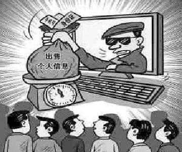 银行、电信、快递职员成个人信息泄露源头